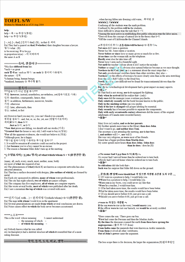 TOEFL S/W   (1 )